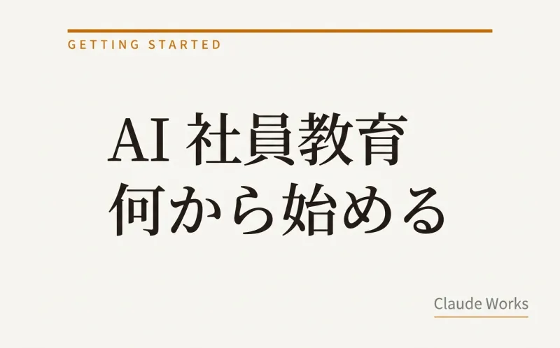 生成AI 研修|法人向けの費用相場・選び方・助成金・失敗回避を中小企業の社長向けに体系化 2026年6月版