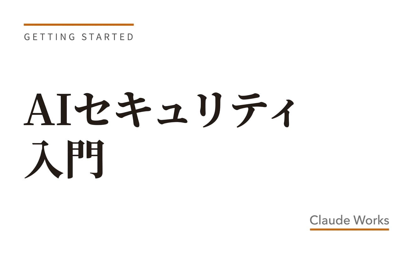 Claude の著作権・商用利用・利用規約|AIが作ったものは誰のものか、会社で安全に使うルール【2026年7月最新】