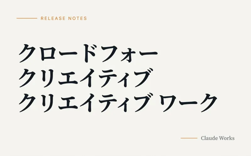 Claude for Creative Work|Photoshopやデザインツールと直接連携する新機能
