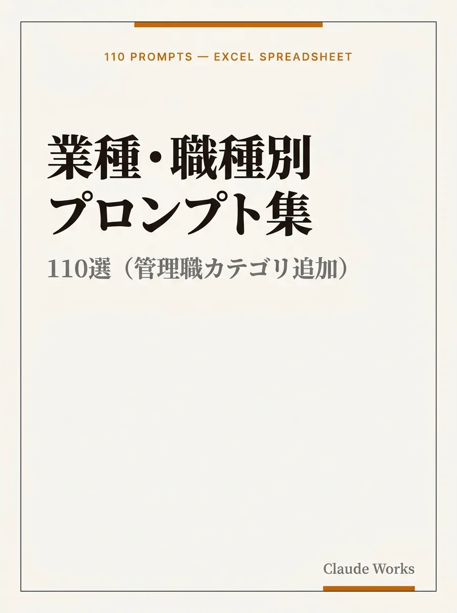 業種別プロンプト集100選