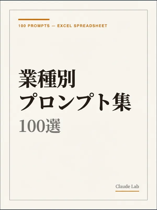 業種別プロンプト集100選